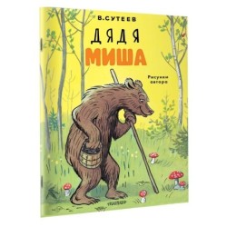 Дядя Миша. Рисунки автора