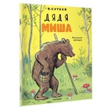 Дядя Миша. Рисунки автора