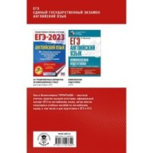 ЕГЭ. Английский язык. Полный курс в таблицах и схемах для подготовки к ЕГЭ