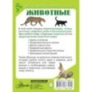 Животные