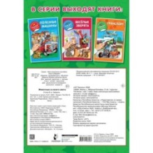 Животные со всего света