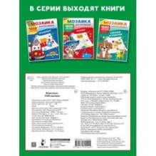 Животные. 1000 наклеек