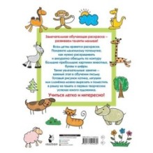 Животные. Большая раскраска с буквами и цифрами