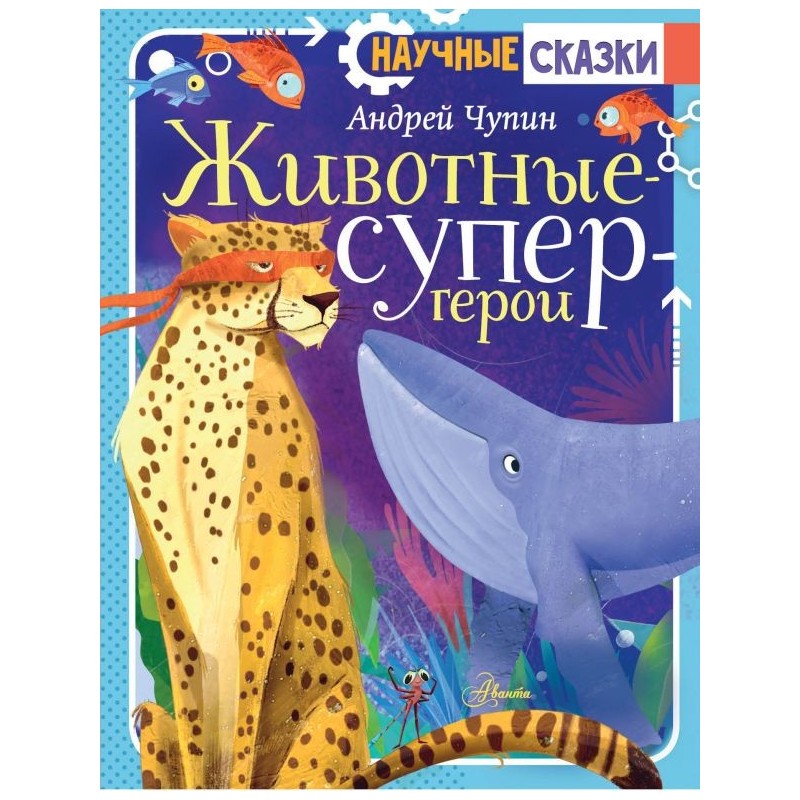 Животные-супергерои