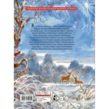 Жизнь и приключения Санта-Клауса. Илл. В. Челака