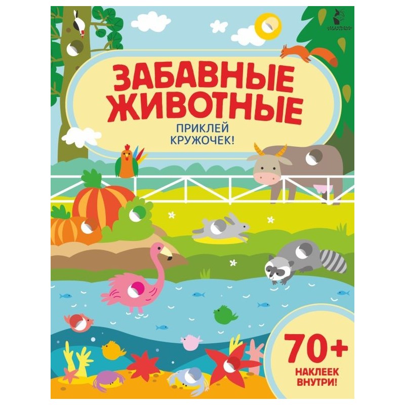 Забавные животные