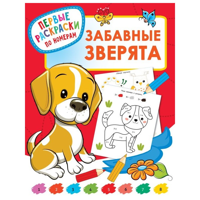 Забавные зверята