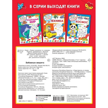 Забавные зверята