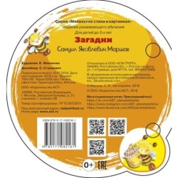 Загадки