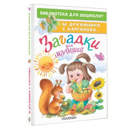 Загадки для малышей