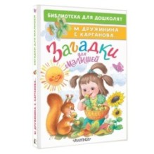 Загадки для малышей