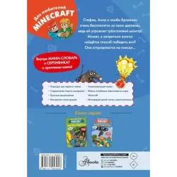 Minecraft. Первое чтение. Монстр! Смотри не упади