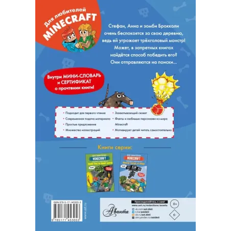 Minecraft. Первое чтение. Монстр! Смотри не упади