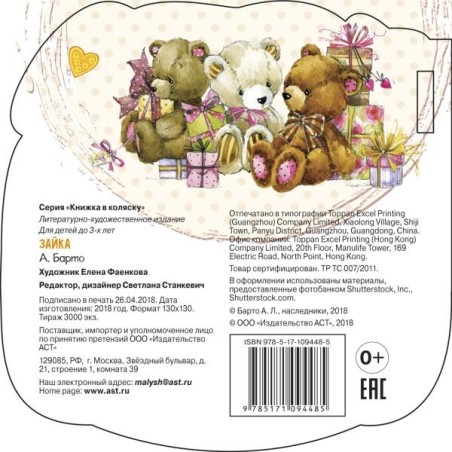 Зайка (ил. Е. Фаенкова)