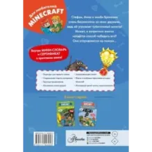 Minecraft. Первое чтение. Монстр! Смотри не упади