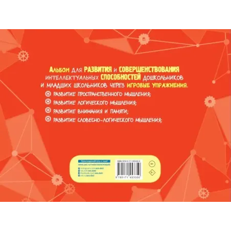 Альбом для развития интеллекта