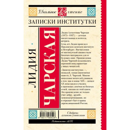 Записки институтки