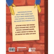 Запутанное дело Хаги Ваги. Книга-игра