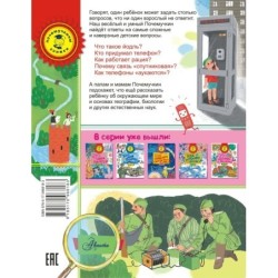 Зачем телефону соты?