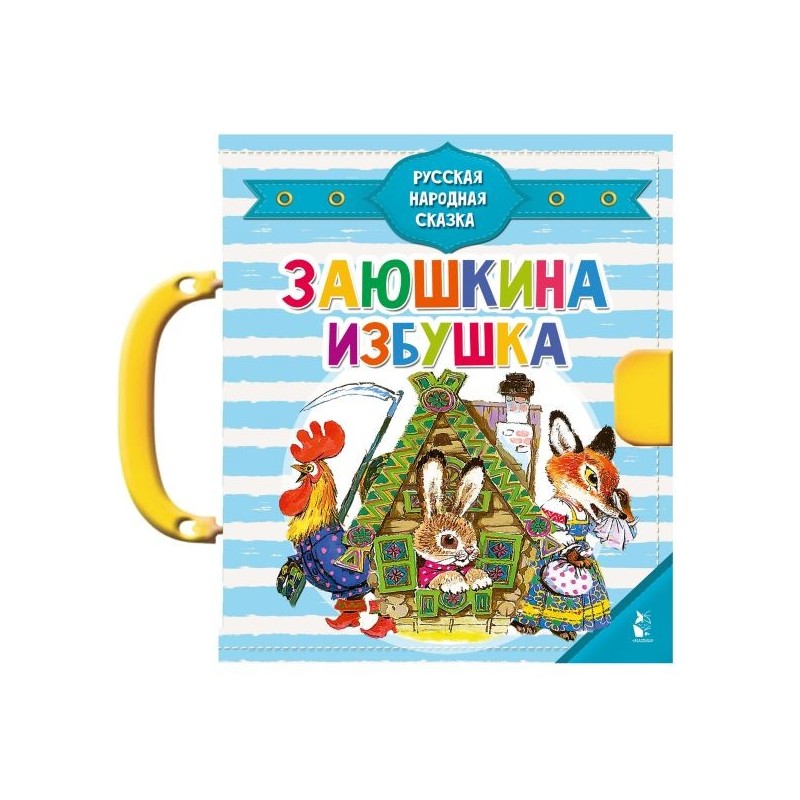 Заюшкина избушка