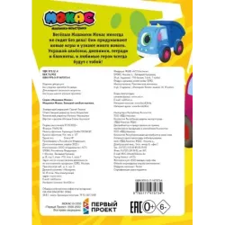 Машинки Мокас. Большой альбом наклеек