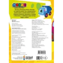 Машинки Мокас. Большой альбом наклеек