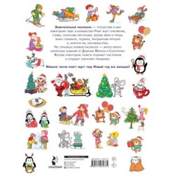 Зимние Истории