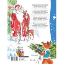 Зимние стихи и сказки