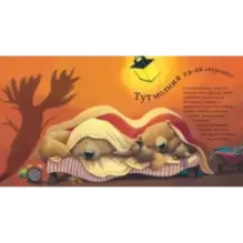 Книжки-картинки. С папой буря не страшна!