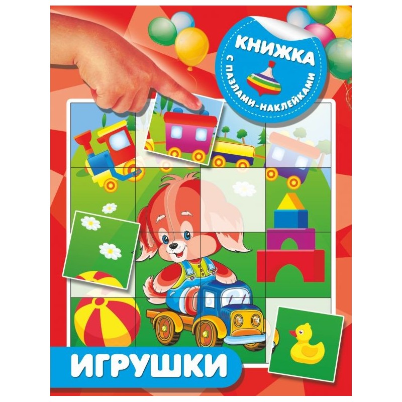 Игрушки Игрушки