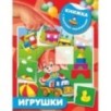 Игрушки Игрушки