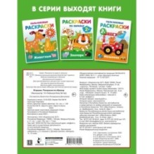 Игрушки. Раскраски по образцу