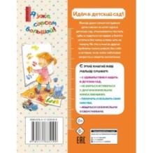 Идем в детский сад!