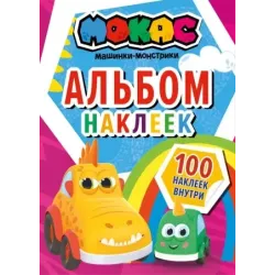 Машинки Мокас. Альбом наклеек (красный)