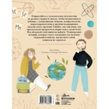 Истории для мальчиков и девочек