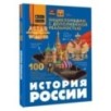 История России