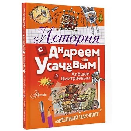 История с Андреем Усачевым и Алешей Дмитриевым