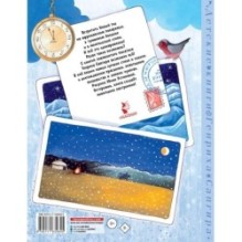 Как встречают Новый год. Сказки и стихи