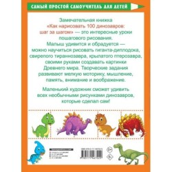 Как нарисовать 100 динозавров: шаг за шагом