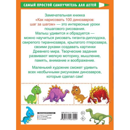 Как нарисовать 100 динозавров: шаг за шагом