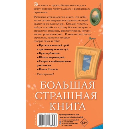 Как Наталья Николаевна съела поэта Пушкина и другие ужасные истории