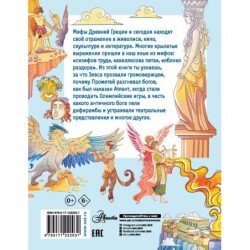 Как появились мифы Древней Греции?