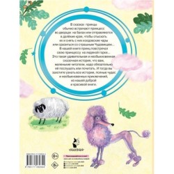 Как принц нашел свою принцессу