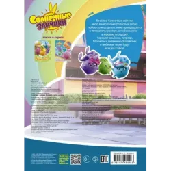 Солнечные Зайчики. Большой альбом наклеек