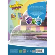 Солнечные Зайчики. Большой альбом наклеек