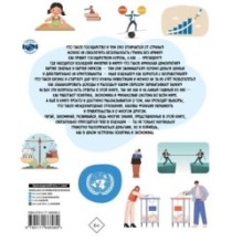 Как устроен мир: политика, экономика, финансы