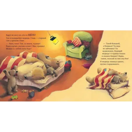 Книжки-картинки. С папой буря не страшна!