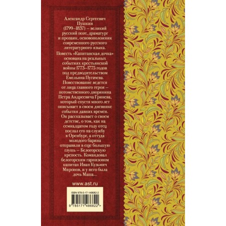 Капитанская дочка