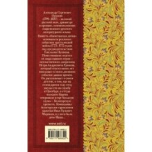 Капитанская дочка