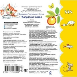 Капризная кошка